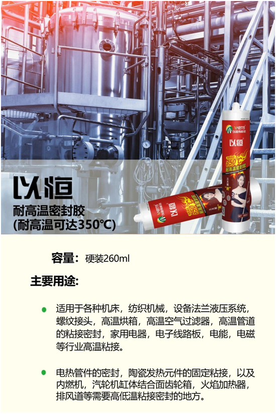 专业首选丨豪门国际官网耐高温密封胶，高温挑战轻松应对