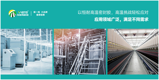 专业首选丨豪门国际官网耐高温密封胶，高温挑战轻松应对