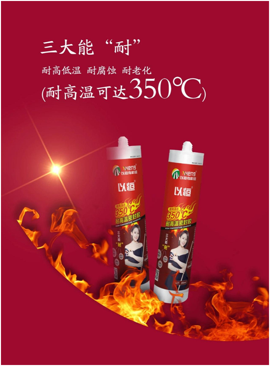 专业首选丨豪门国际官网耐高温密封胶，高温挑战轻松应对
