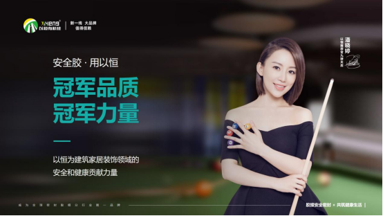豪门国际官网有机硅携手9球天后潘晓婷，共启品牌新篇章